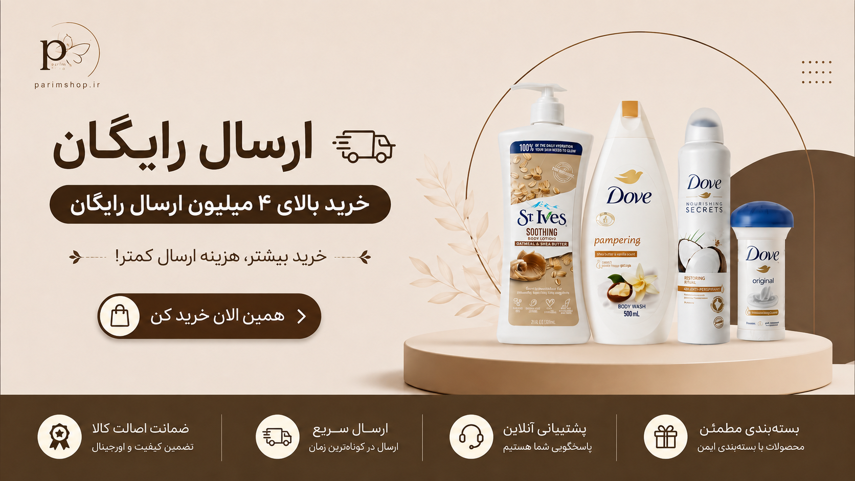 خرید محصولات مراقبت پوست و بدن با ارسال رایگان برای سفارش‌های بالای ۳ میلیون تومان از پریم شاپ