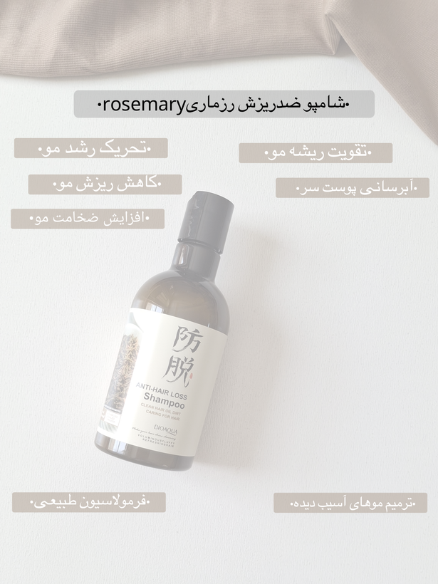 پک تخصصی ضد ریزش مو رزماری (شامپو رزماریrosemary قطره لانبناlanbena)
