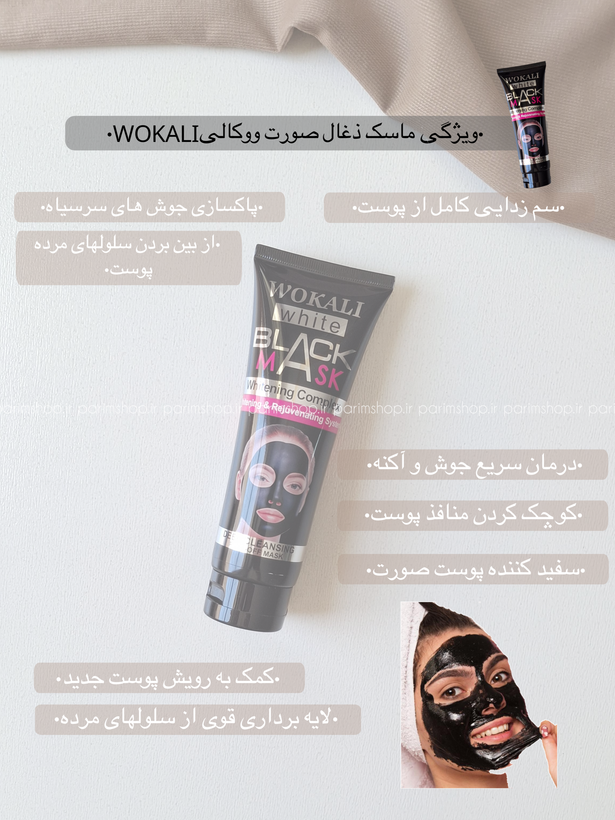 ماسک زغال صورت وکالیWOKALI White Black Mask پاکسازی جوش های سرسیاه و رفع سلول های مرده مناسب انواع پوست حجم ۱۳۰میل