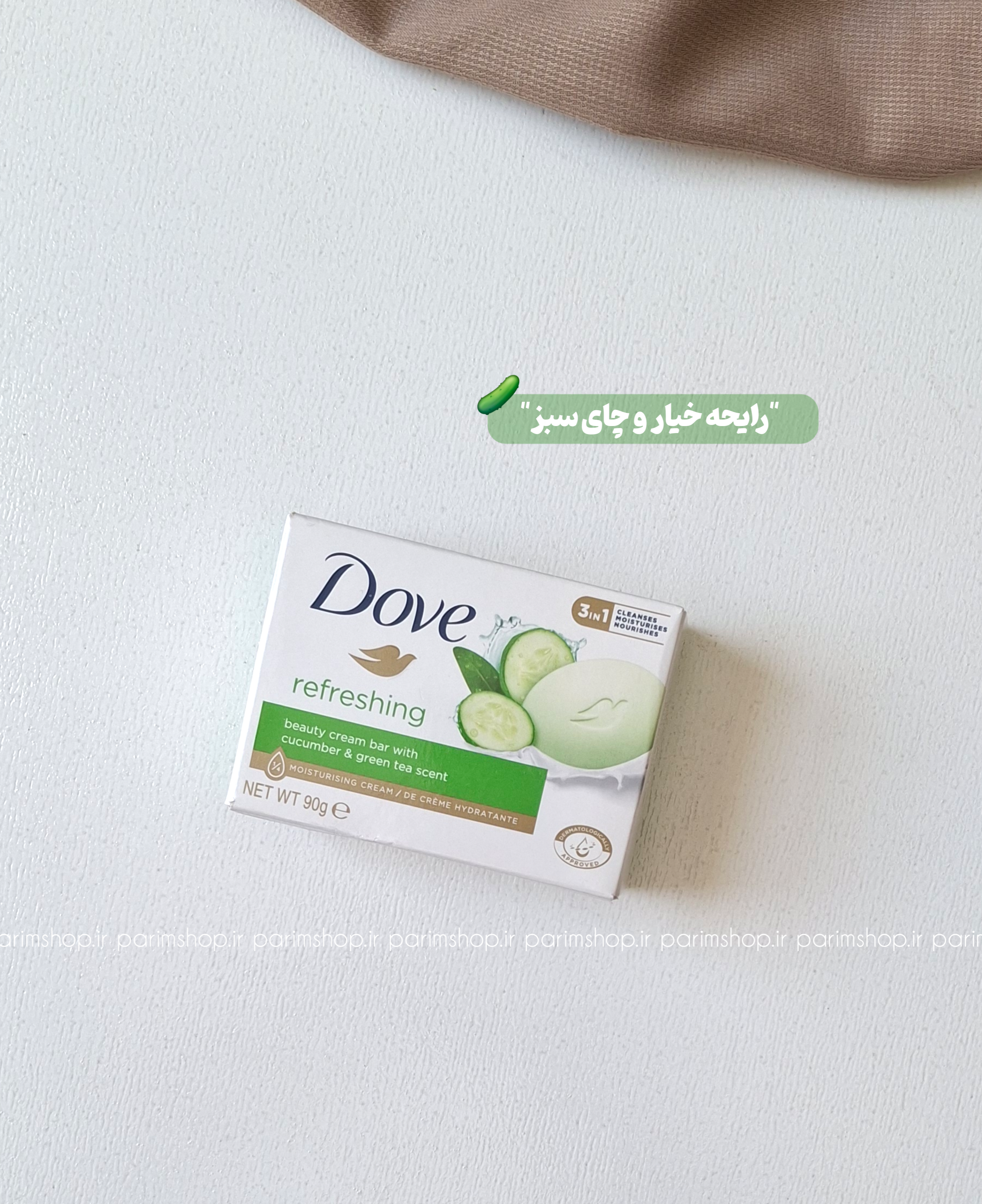 صابون بدن داوDove مناسب انواع پوست خصوصا پوست خشک و حساس در رایحه های مختلف حجم ۹۰گرم
