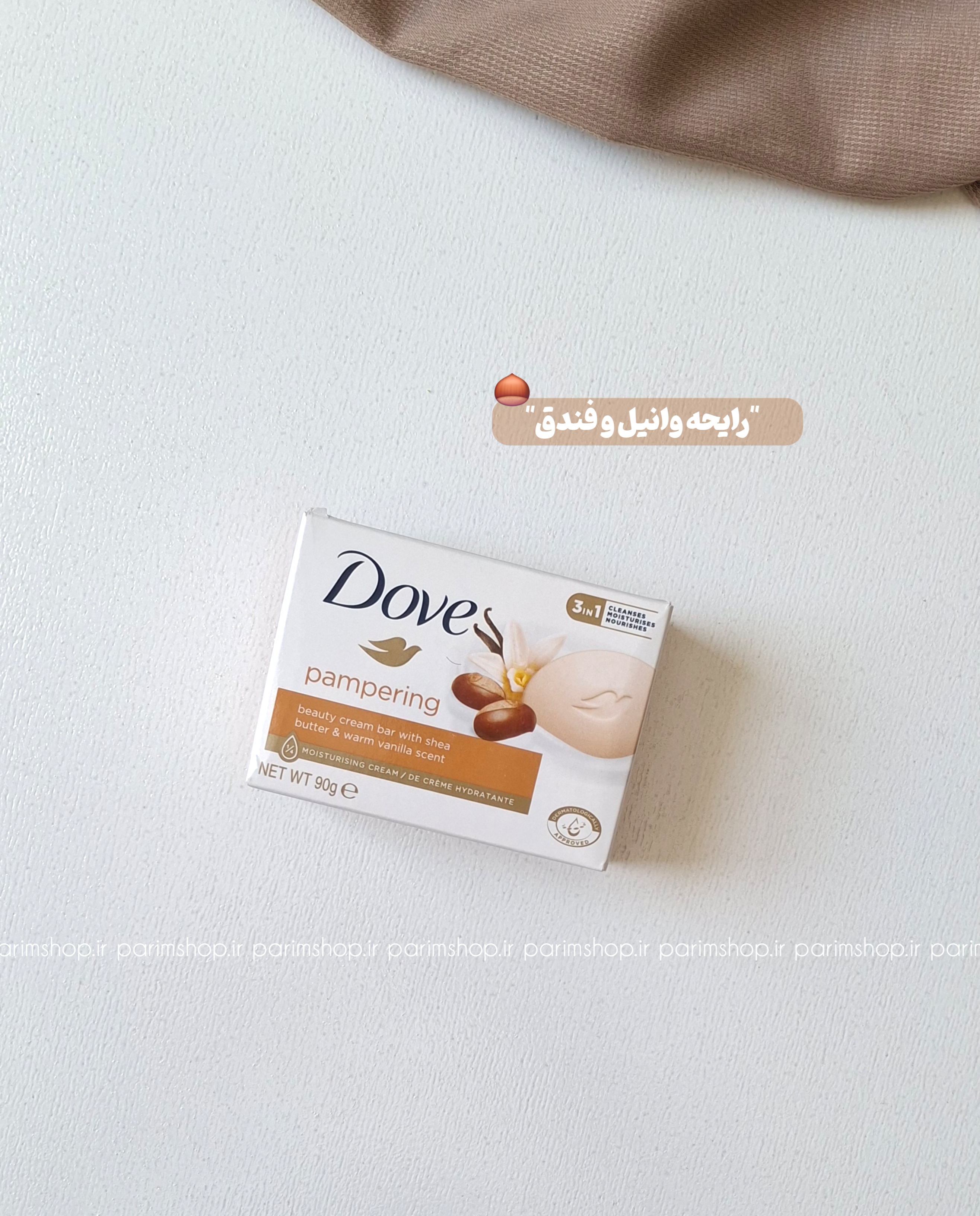 صابون بدن داوDove مناسب انواع پوست خصوصا پوست خشک و حساس در رایحه های مختلف حجم ۹۰گرم