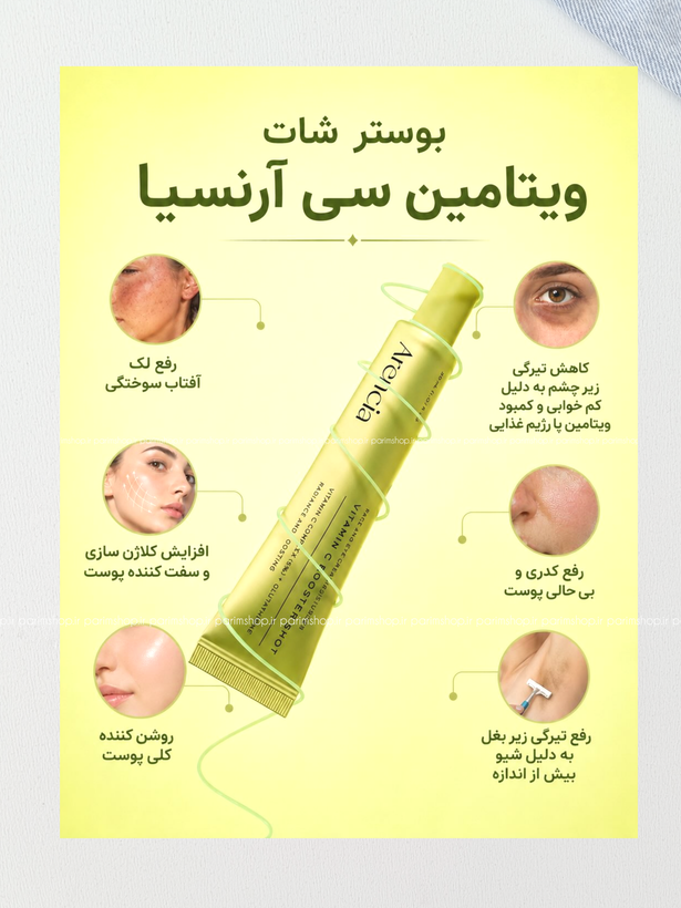 کرم بوستر شات ویتامین سی آرنسیا Vitamin C Booster Shot حجم ۳۰میلیلیتر | اصل