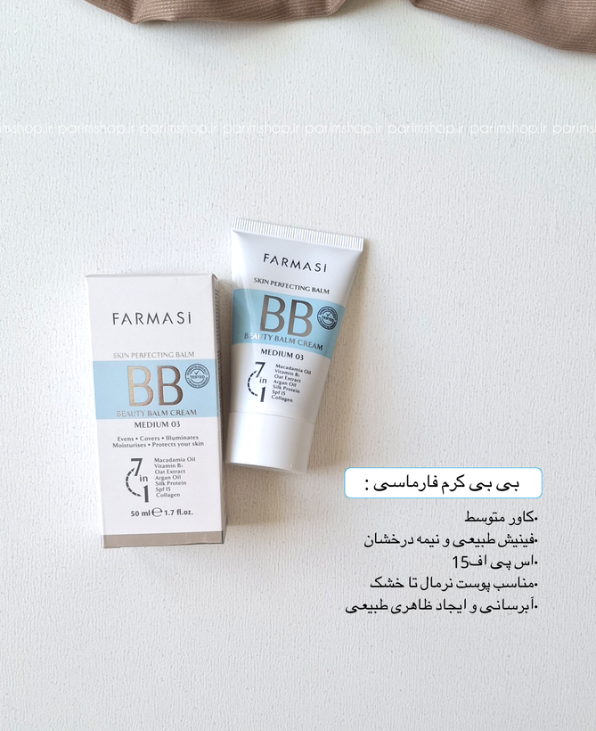 بی بی کرم فارماسی و سی سی کرم فارماسی Farmasi BB , CC اصلی حجم ۵۰میل