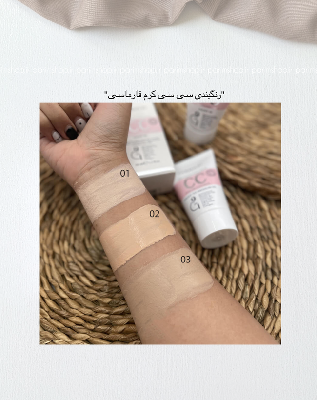 بی بی کرم فارماسی و سی سی کرم فارماسی Farmasi BB , CC اصلی حجم ۵۰میل
