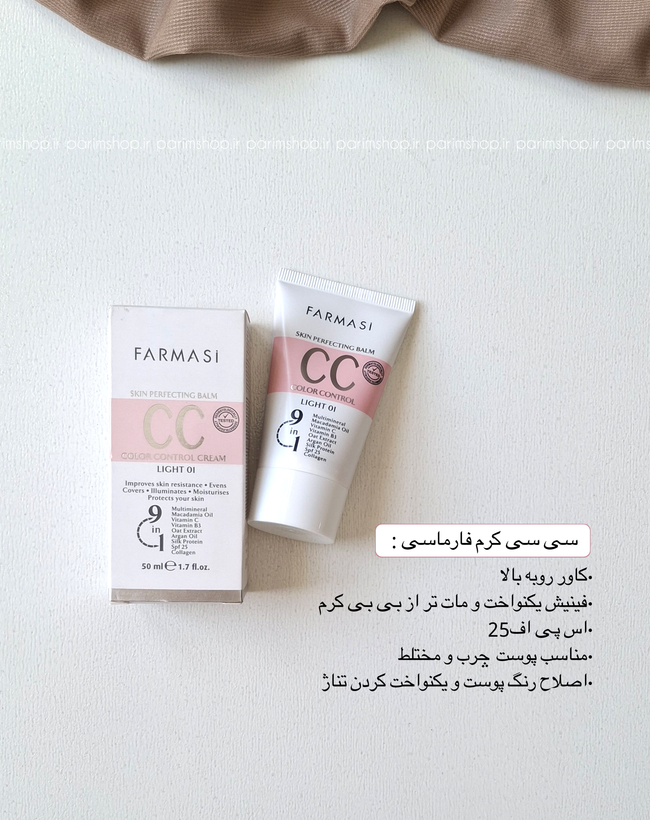 بی بی کرم فارماسی و سی سی کرم فارماسی Farmasi BB , CC اصلی حجم ۵۰میل
