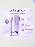 خرید سرم دور چشم Numbuzin No.9 ضدچروک و جوانساز | اورجینال از پریم شاپ