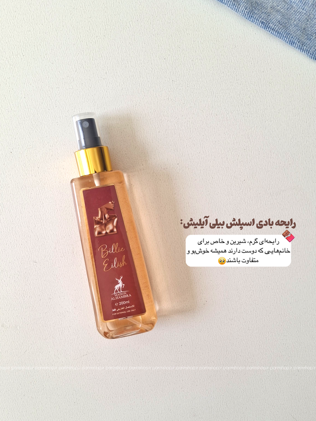 رایحه بادی اسپلش بیلی آیلیش با رایحه کاکائو و وانیل | فروشگاه آنلاین پریم شاپ